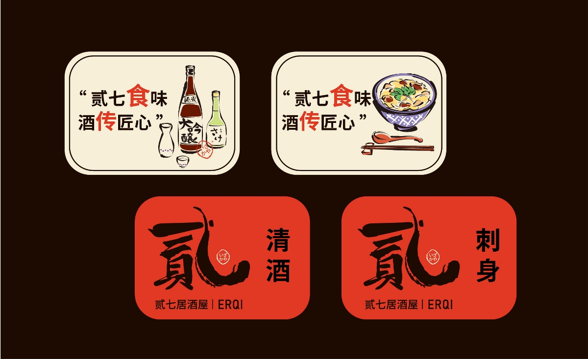 居酒屋logo日料品牌