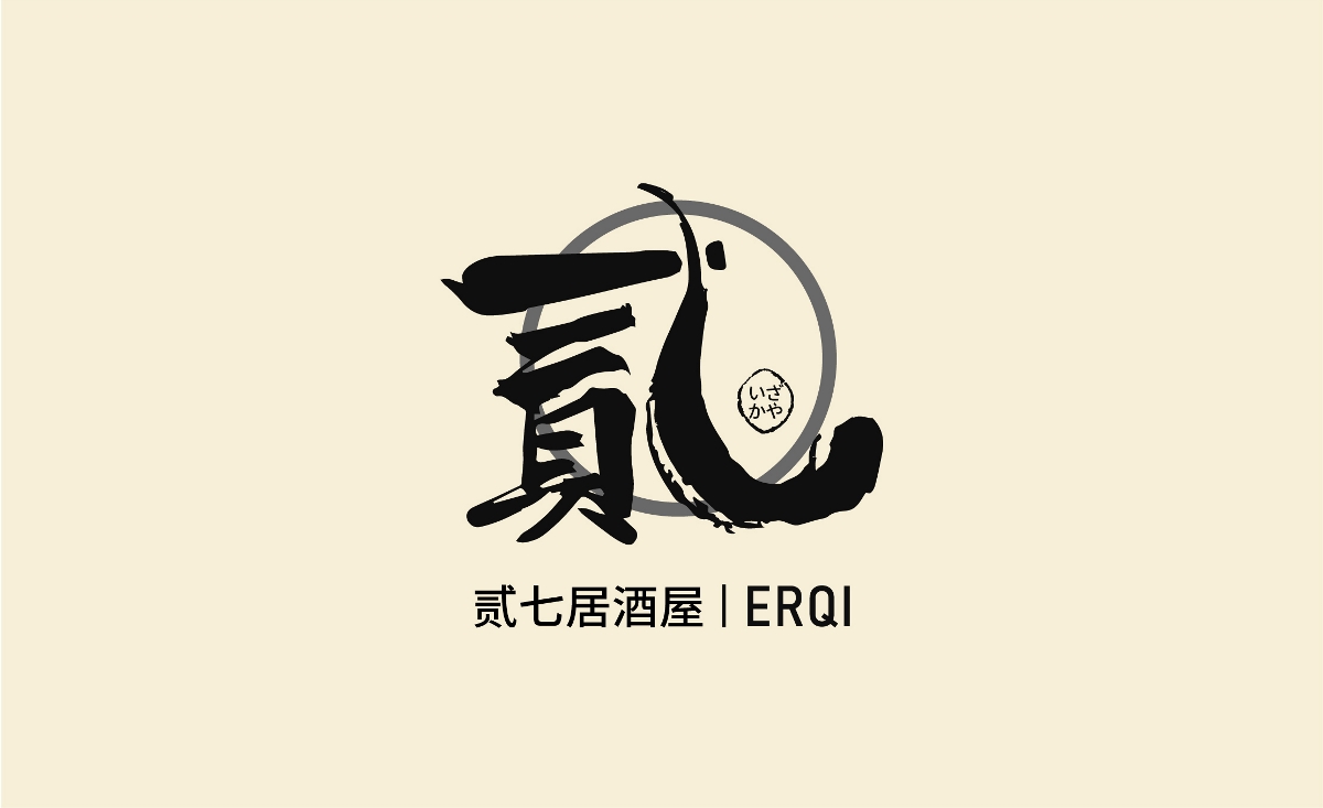 居酒屋logo日料品牌