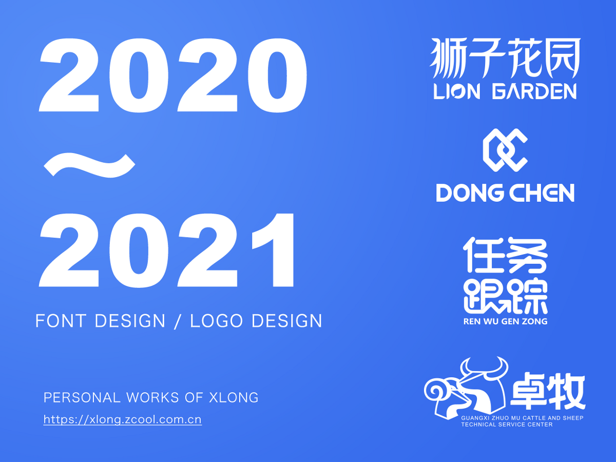 2020-2021 LOGO/字体
