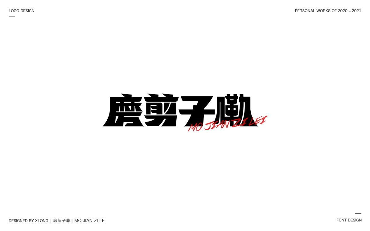 2020-2021 LOGO/字體