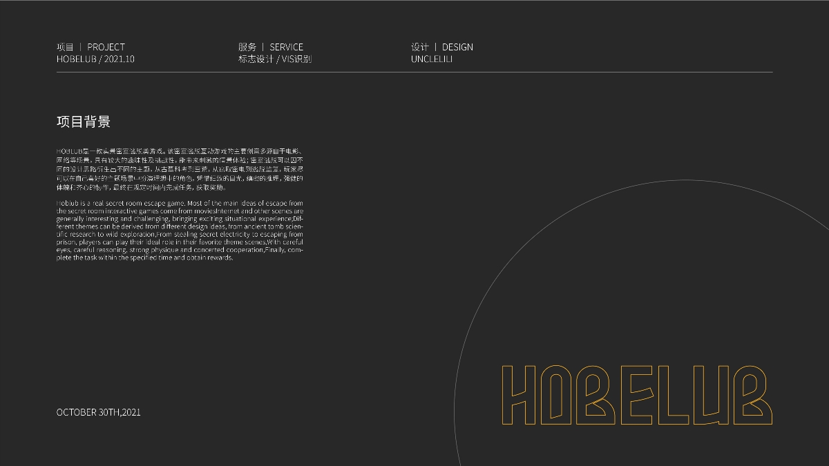 HOBELUB丨密室逃脫，全實體場景