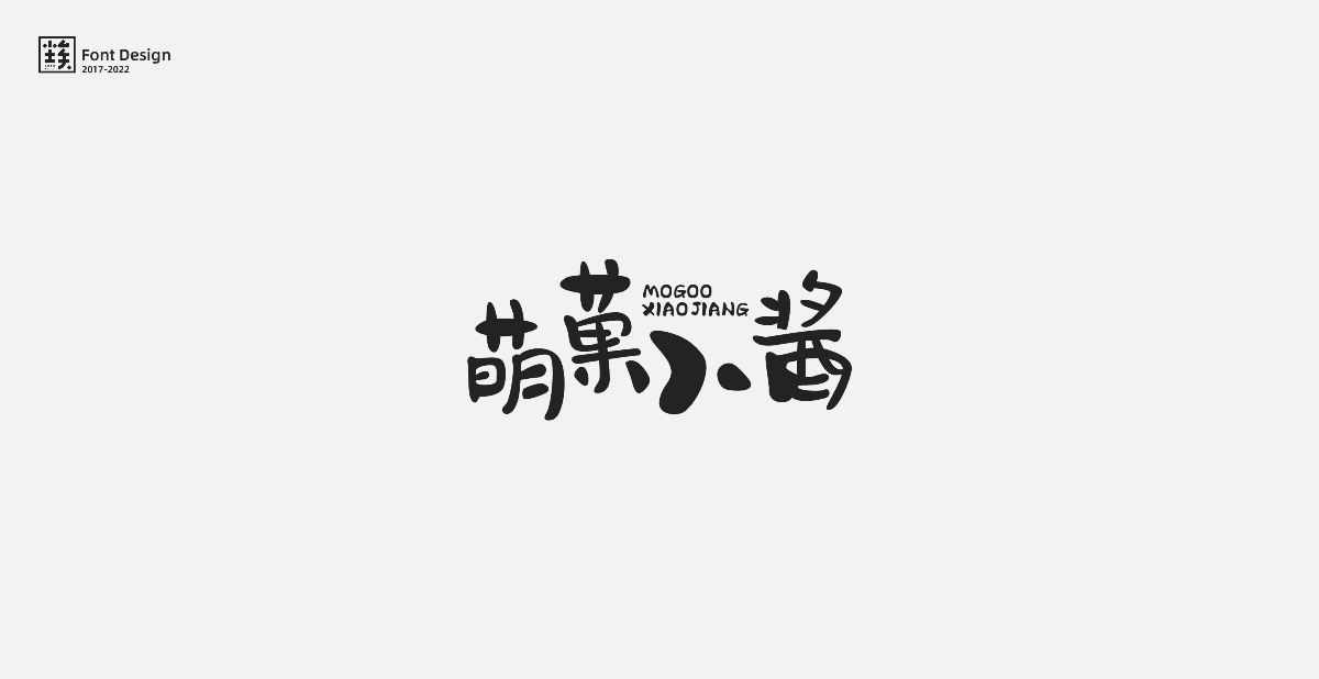 一些標志中的字體設計