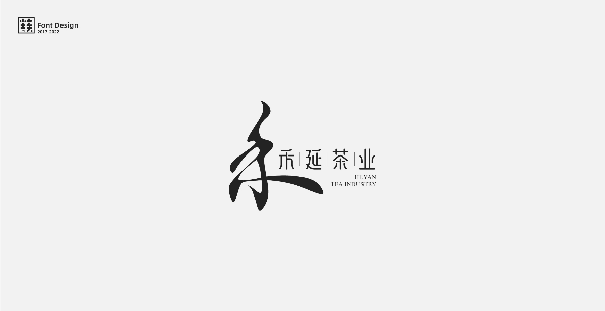 一些标志中的字体设计