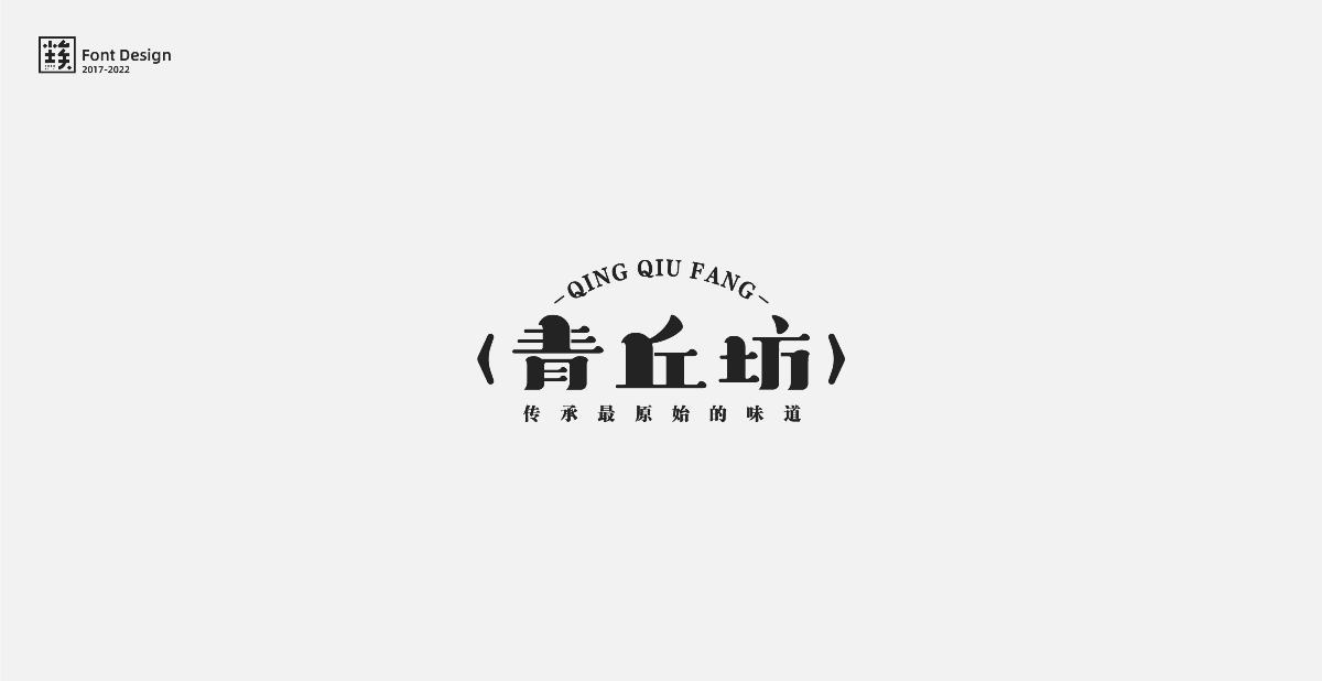 一些标志中的字体设计