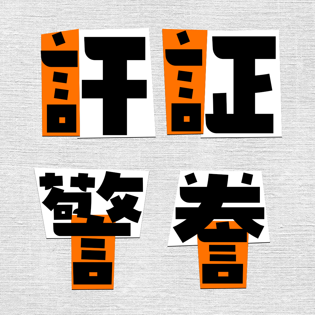 超現(xiàn)實(shí)達(dá)達(dá)主義的拼貼與裁剪——?jiǎng)討B(tài)的沖突感