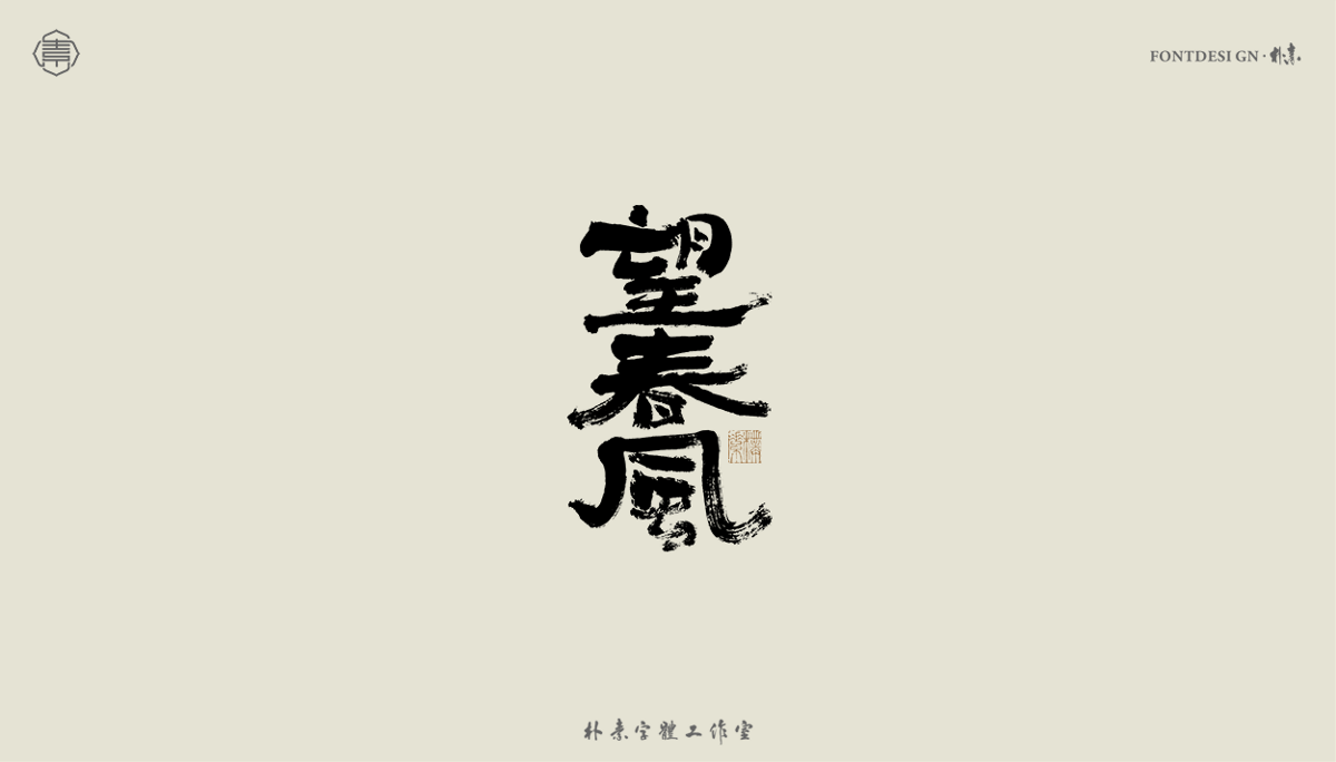 書(shū)法字記