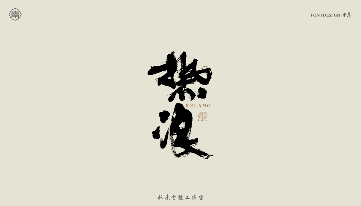 書(shū)法字記