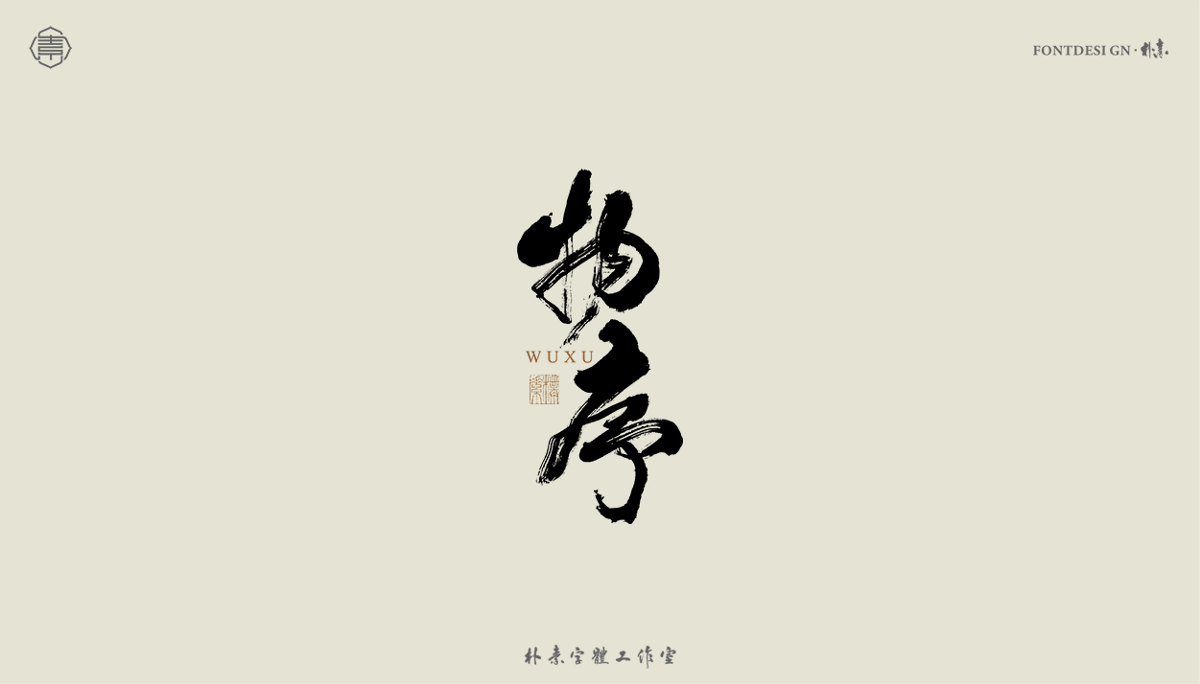 書(shū)法字記