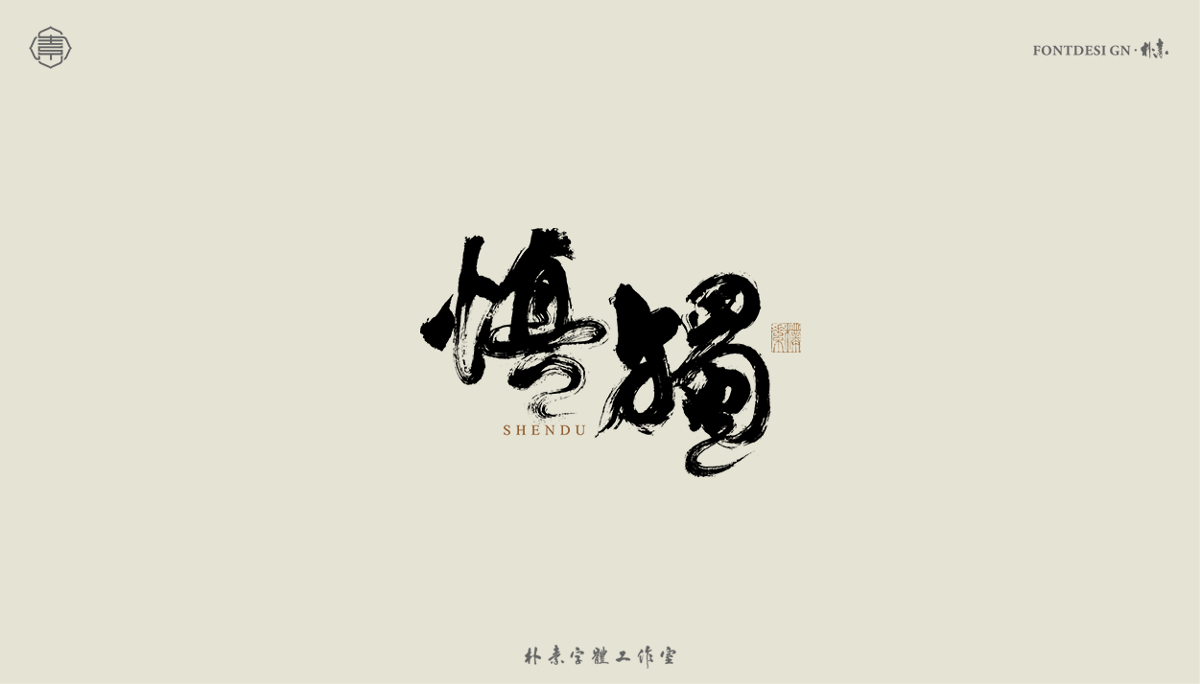 書(shū)法字記