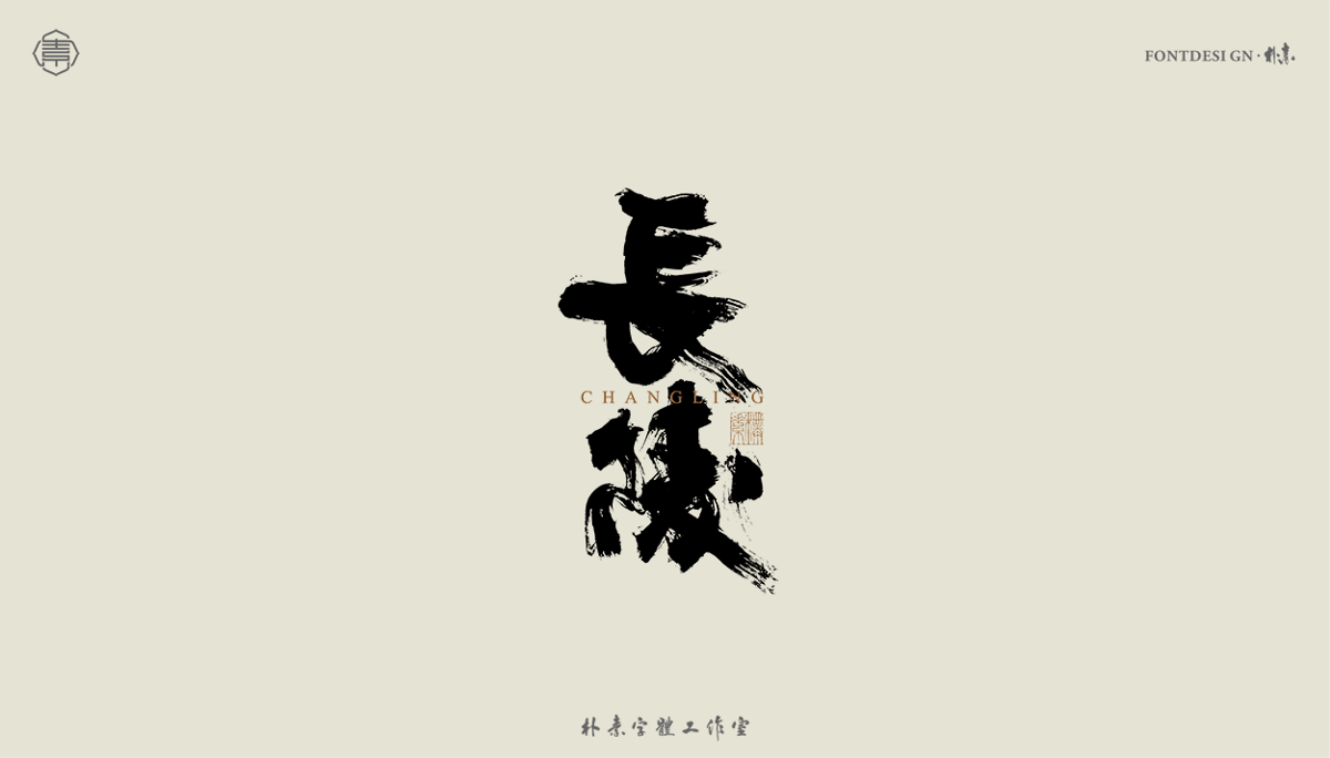 書(shū)法字記