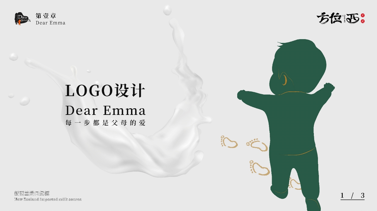 DEAR EMMA品牌设计，送给女儿的礼物