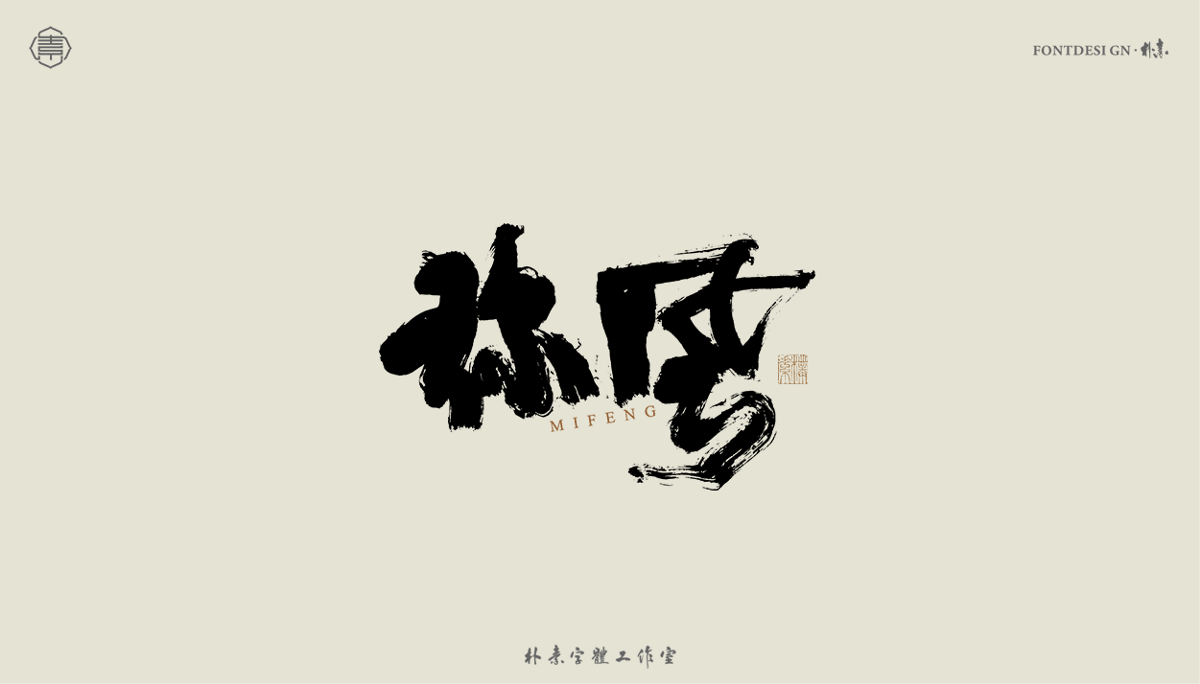 書(shū)法字記