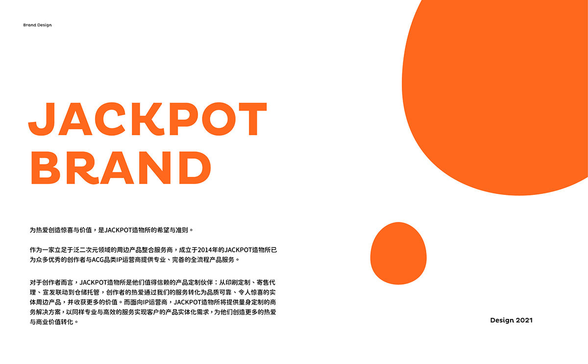 JACKPOT 造物所 | ABD案例