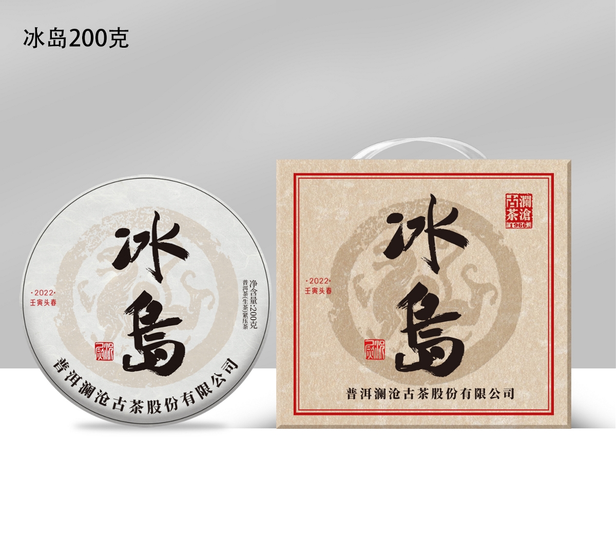 名山春茶系列设计