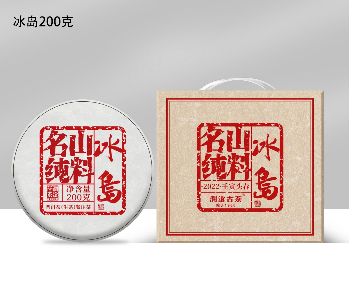 名山春茶系列设计