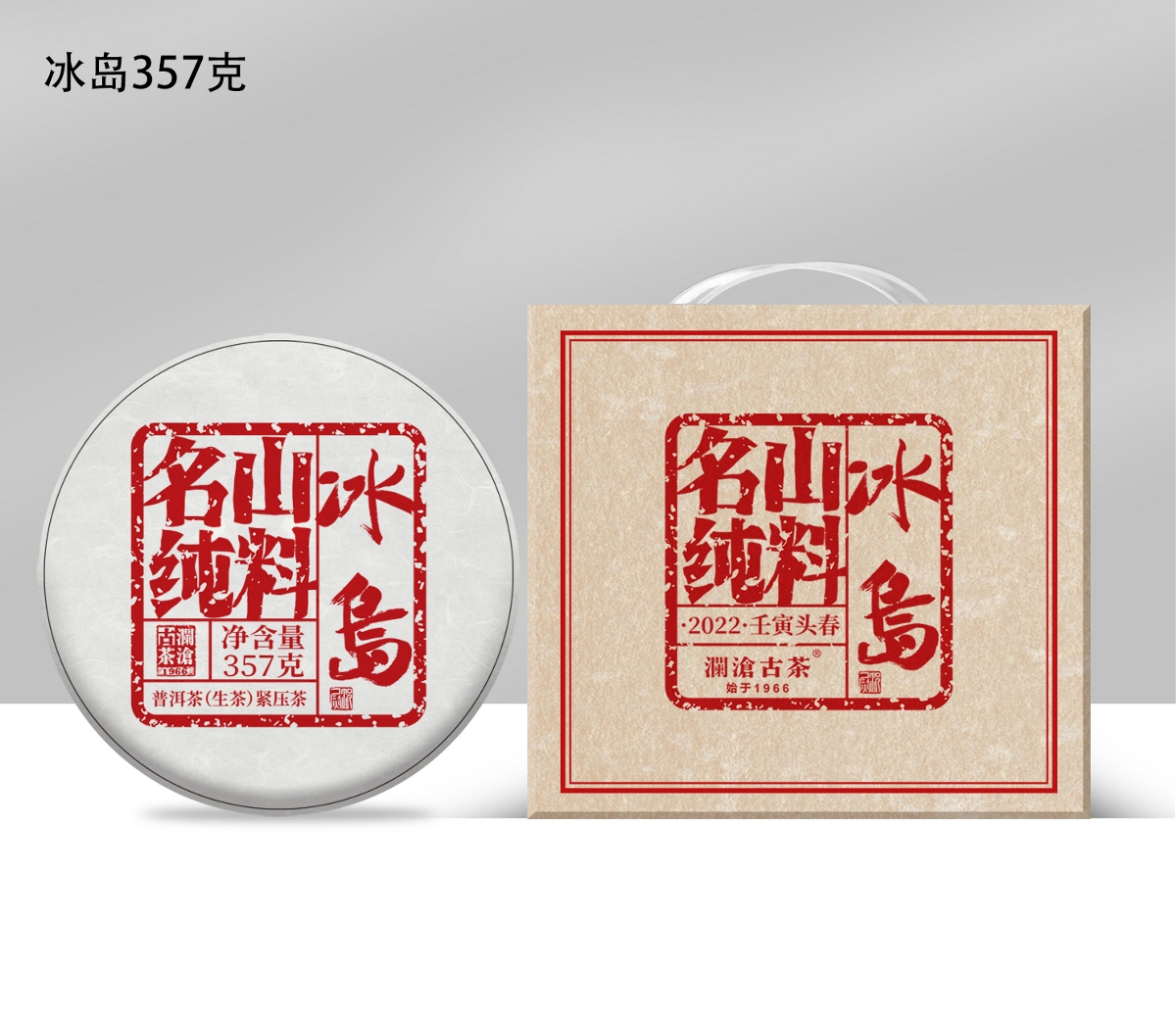 名山春茶系列设计
