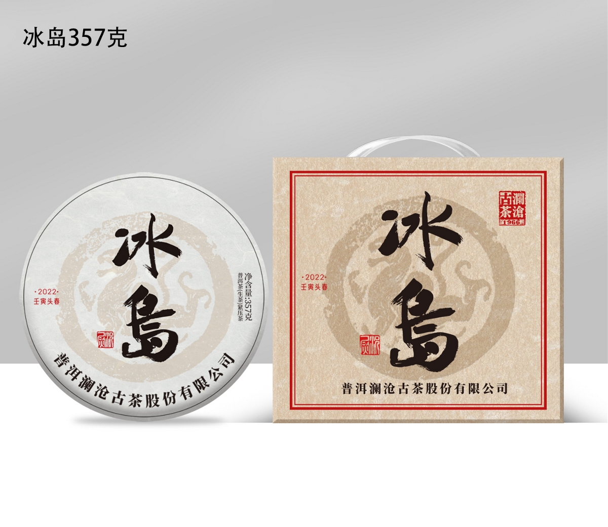 名山春茶系列设计
