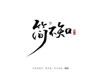 《二零二二第十组》