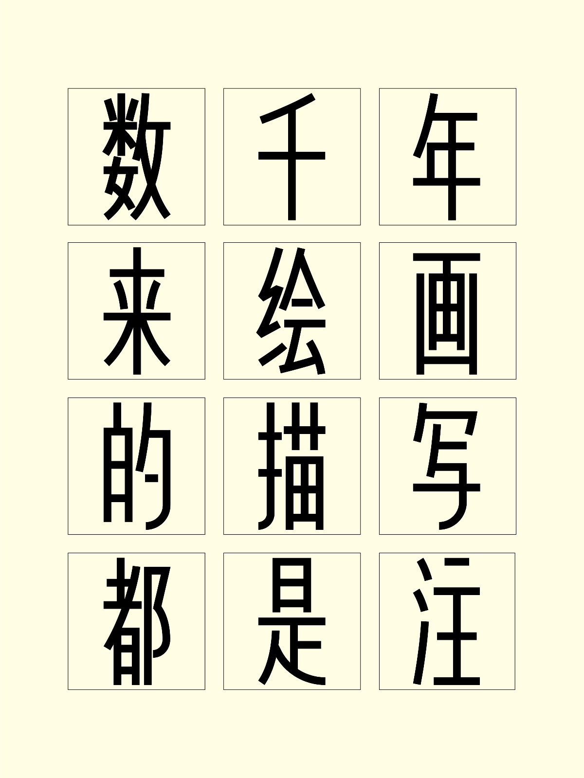 字体设计 | 新宋黑