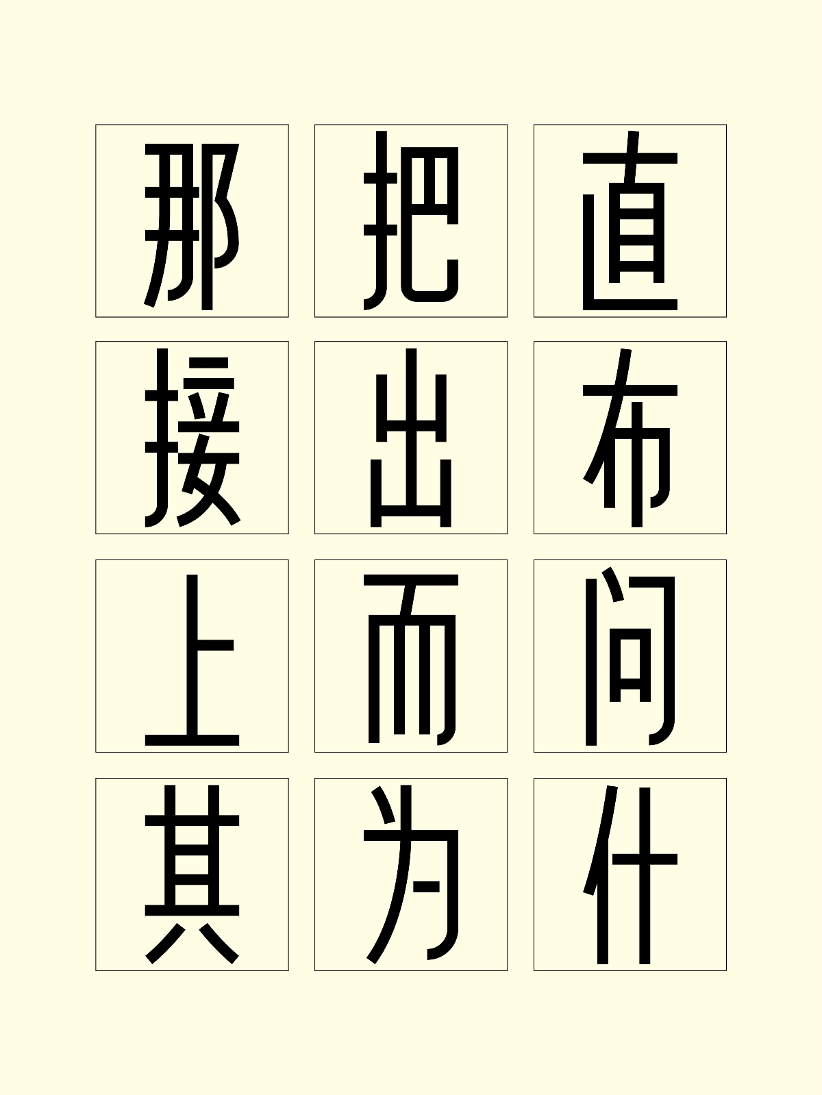 字体设计 | 新宋黑