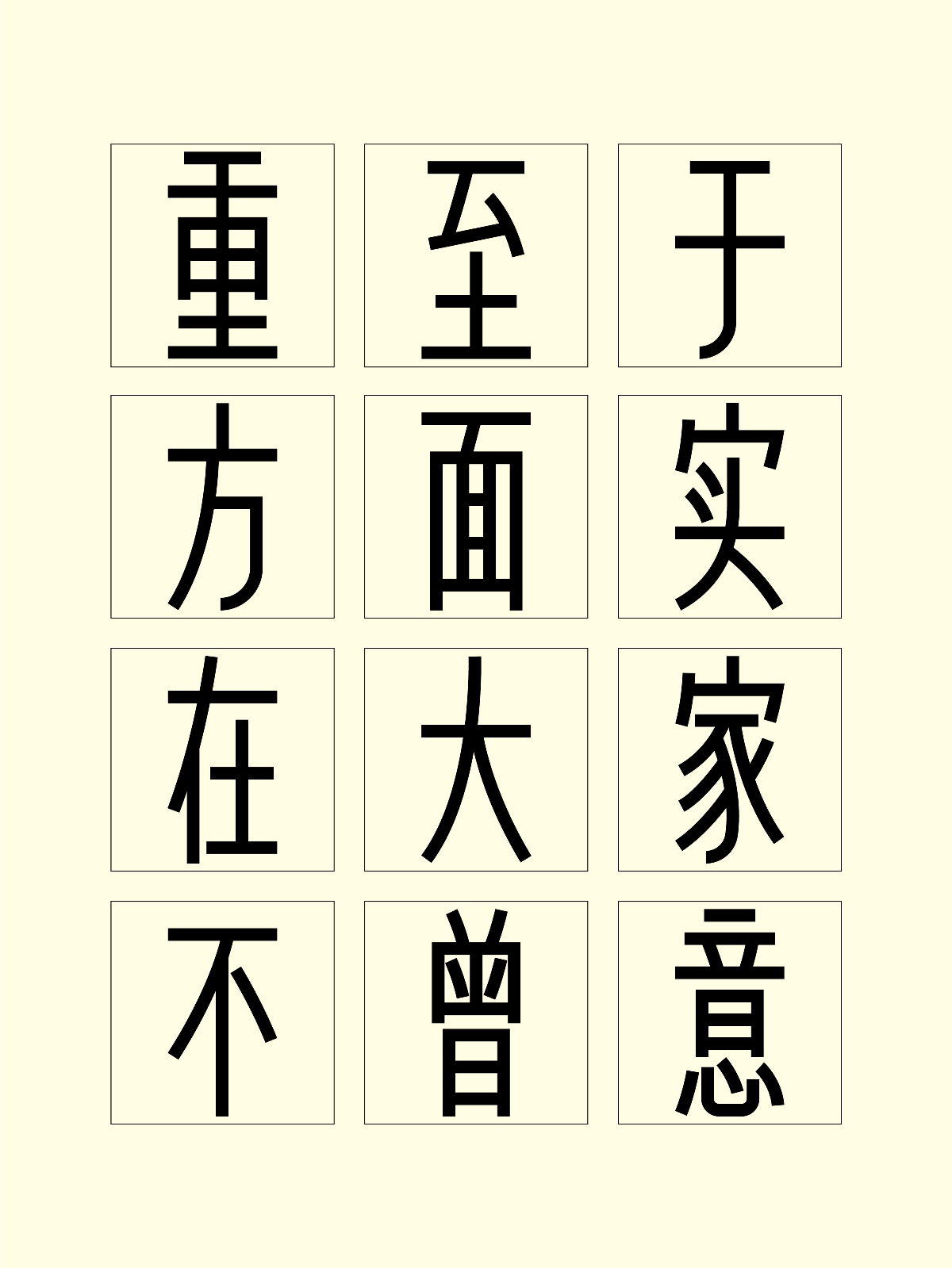 字体设计 | 新宋黑