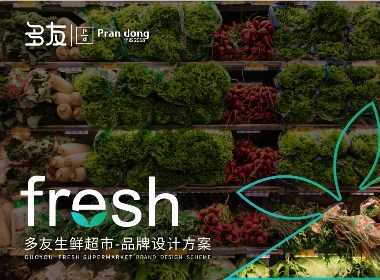 生鲜超市logo | 多友生鲜