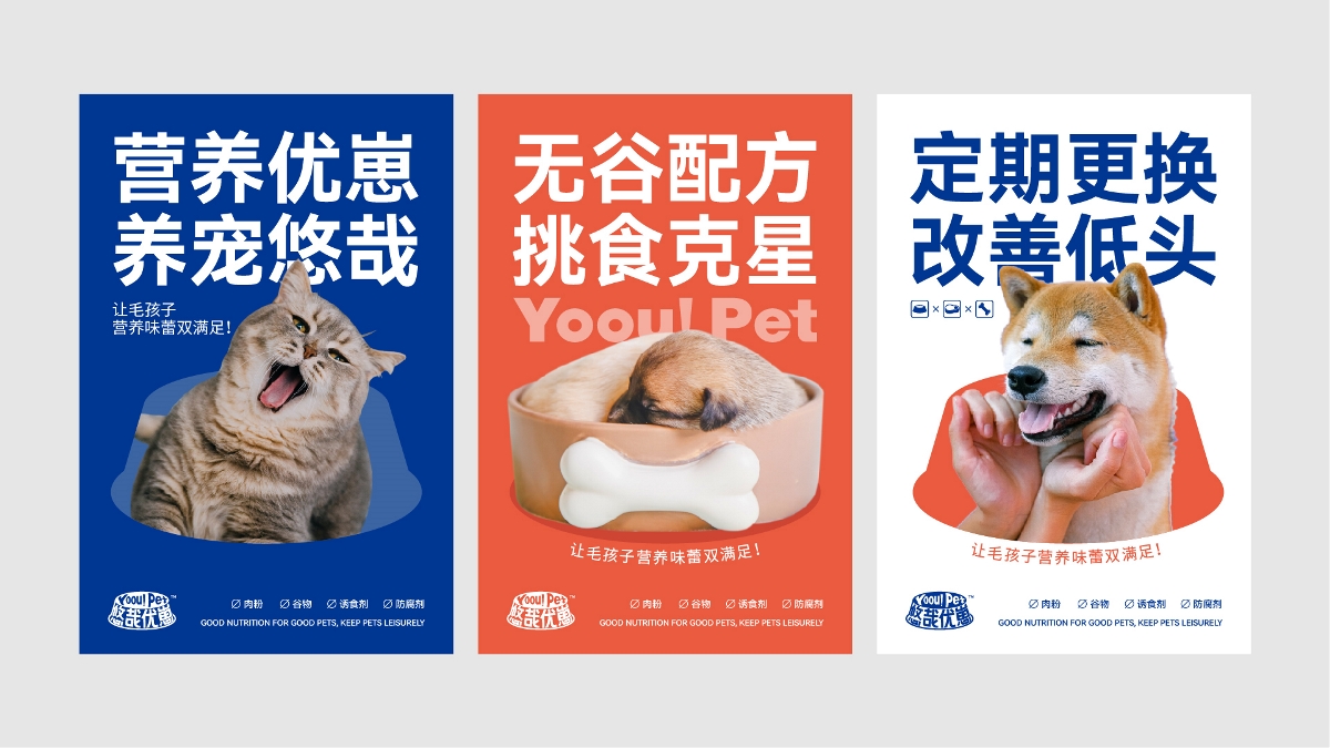 YoouPet | 寵物食品/品牌設(shè)計/包裝設(shè)計