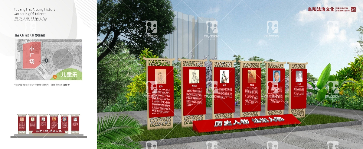 阜阳法治文化公园建设×晨邦创意 未经授权请勿转载