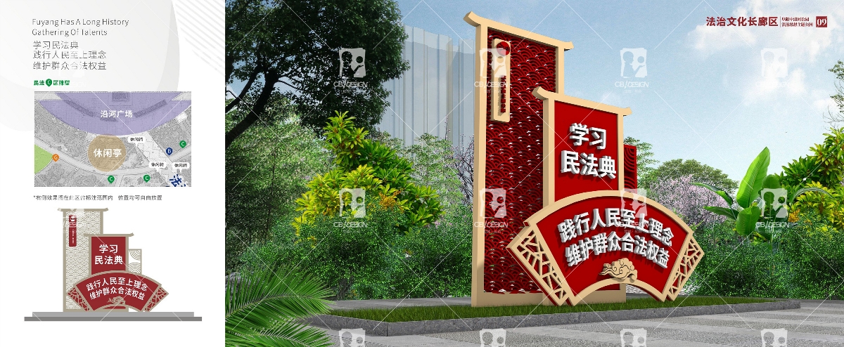 阜阳法治文化公园建设×晨邦创意 未经授权请勿转载