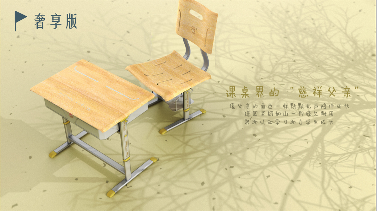 韵博设计：课桌椅2