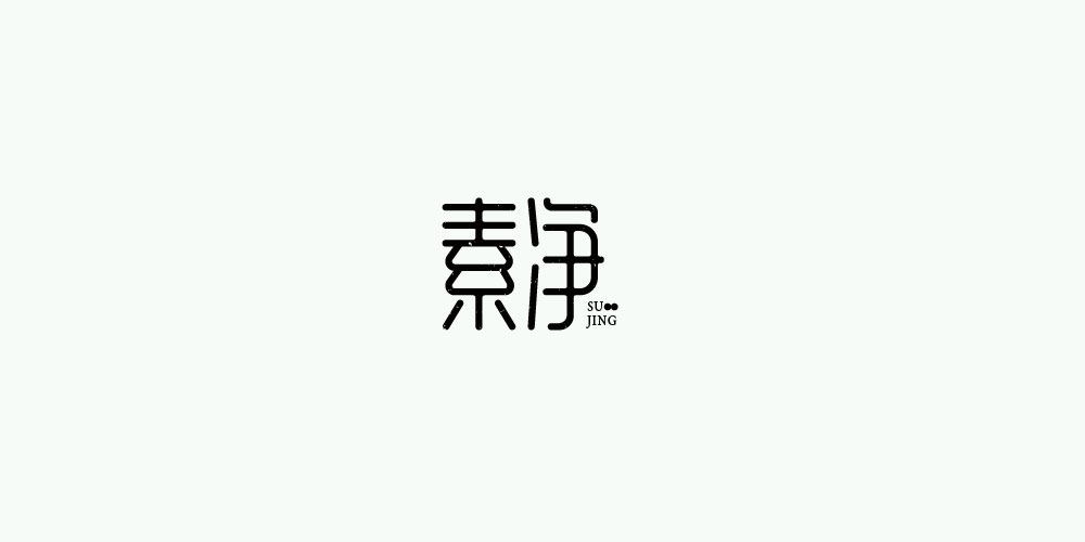 字体 第一次