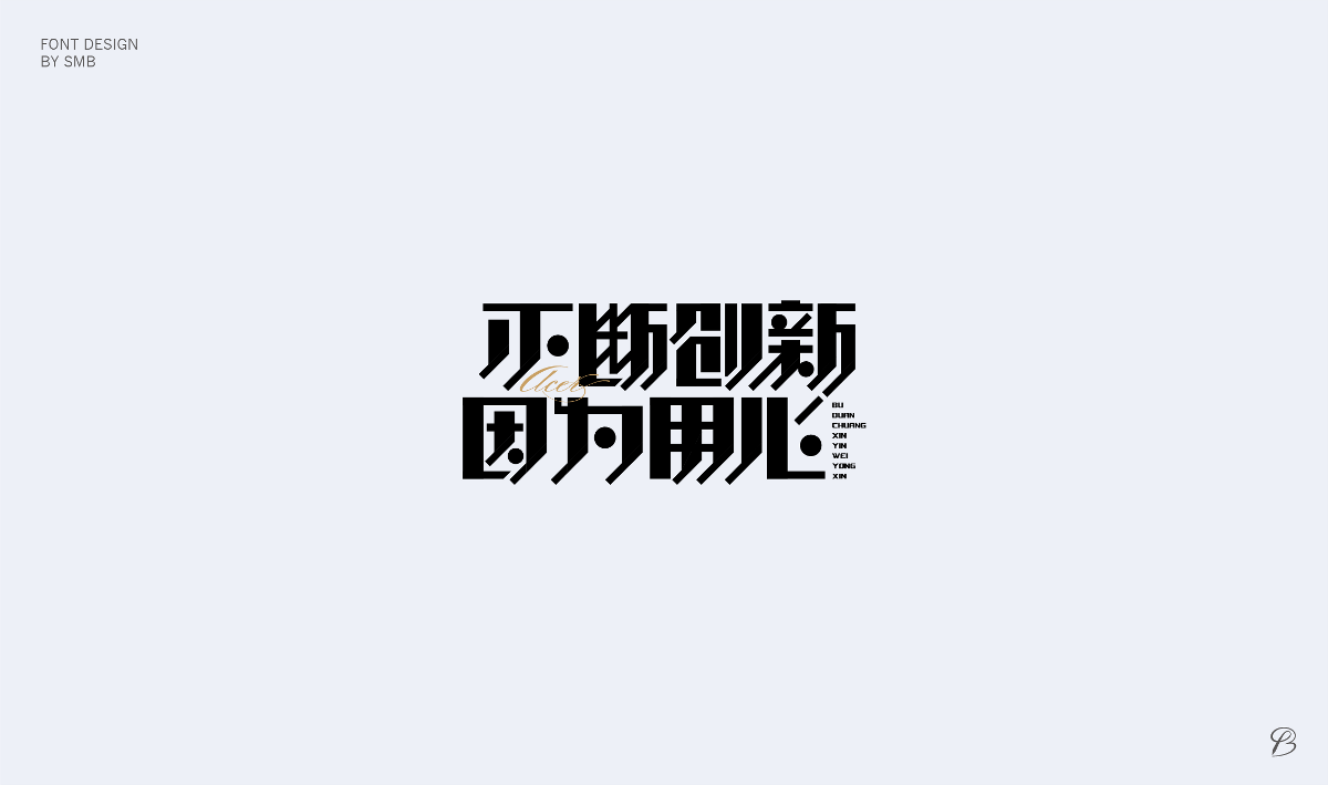 杂字小结