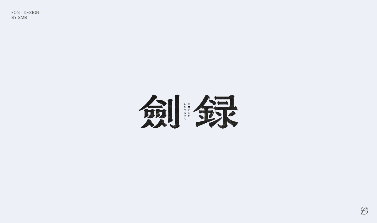 雜字小結(jié)