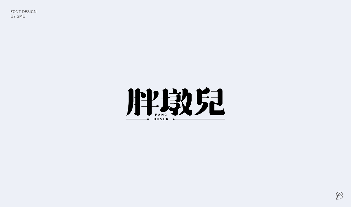 雜字小結(jié)