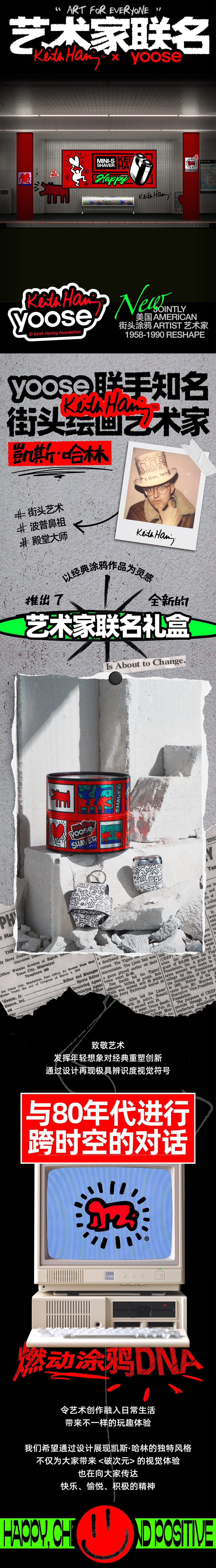yoose® x Keith Haring ™艺术家联名礼盒