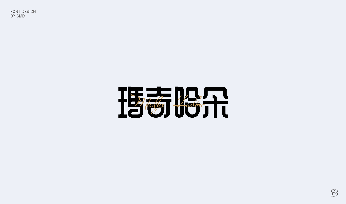 杂字小结