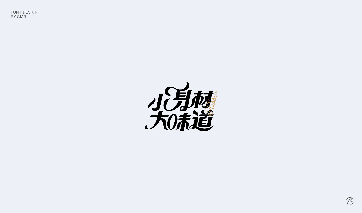 杂字小结