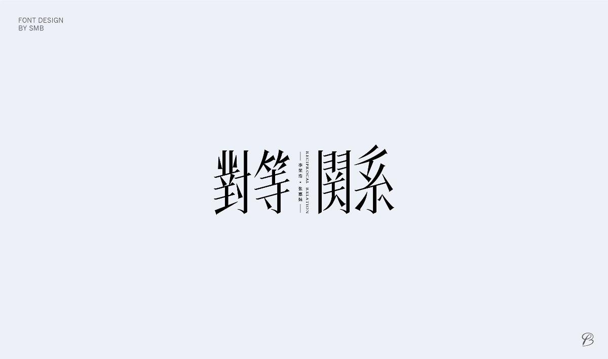 杂字小结