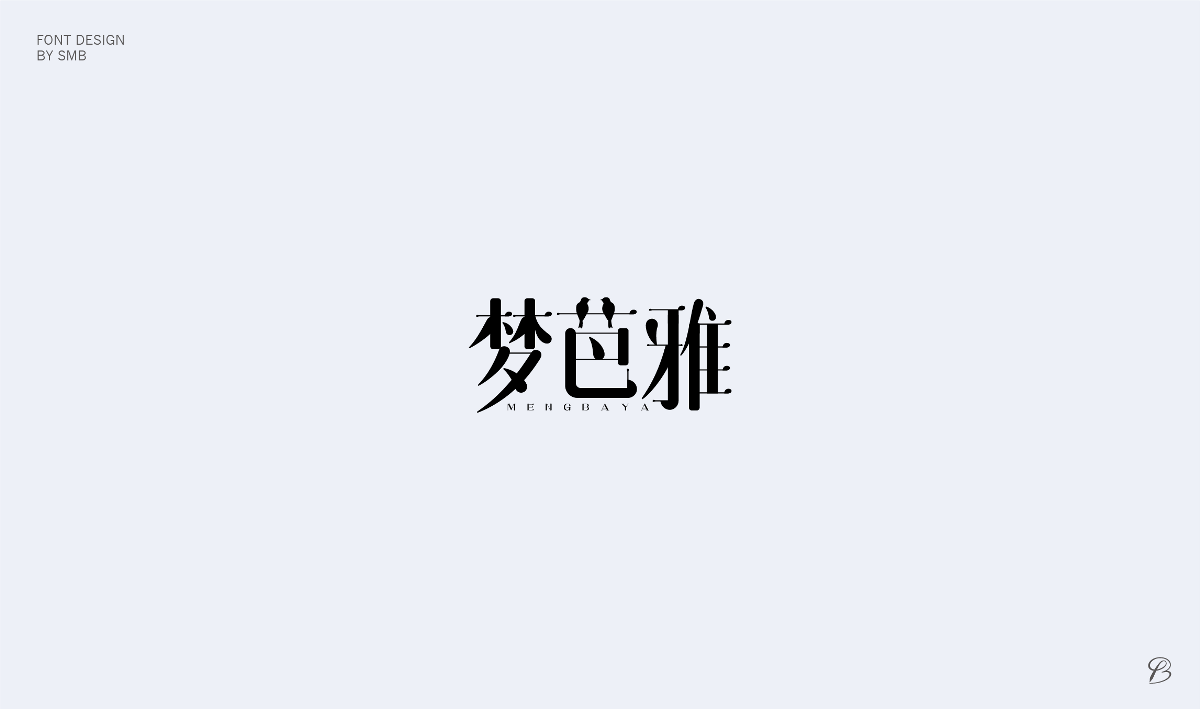 杂字小结