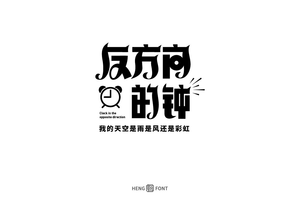 字體設(shè)計(jì)