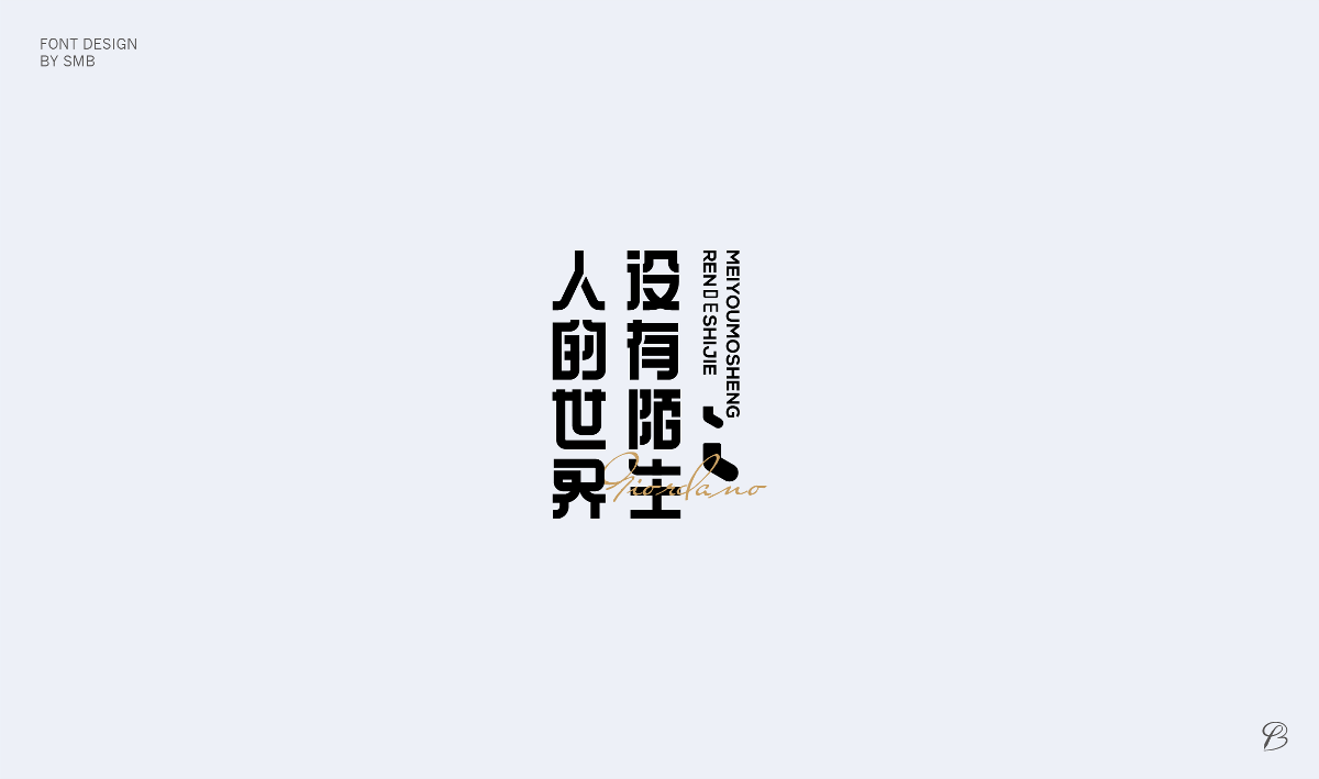 杂字小结