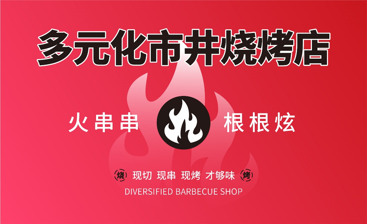 火串烧烤logo
