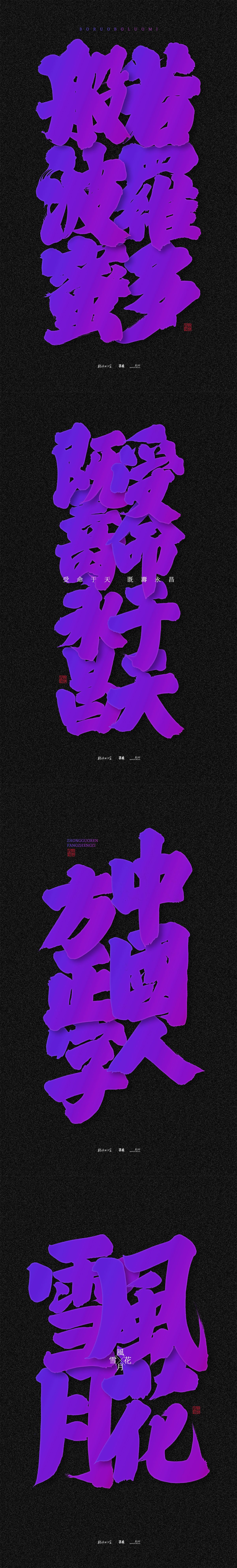 斯科/手寫/書法/字體設(shè)計(jì)