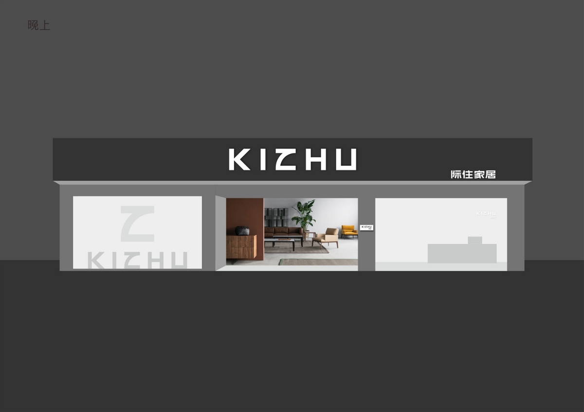 kizhu际住家居品牌设计