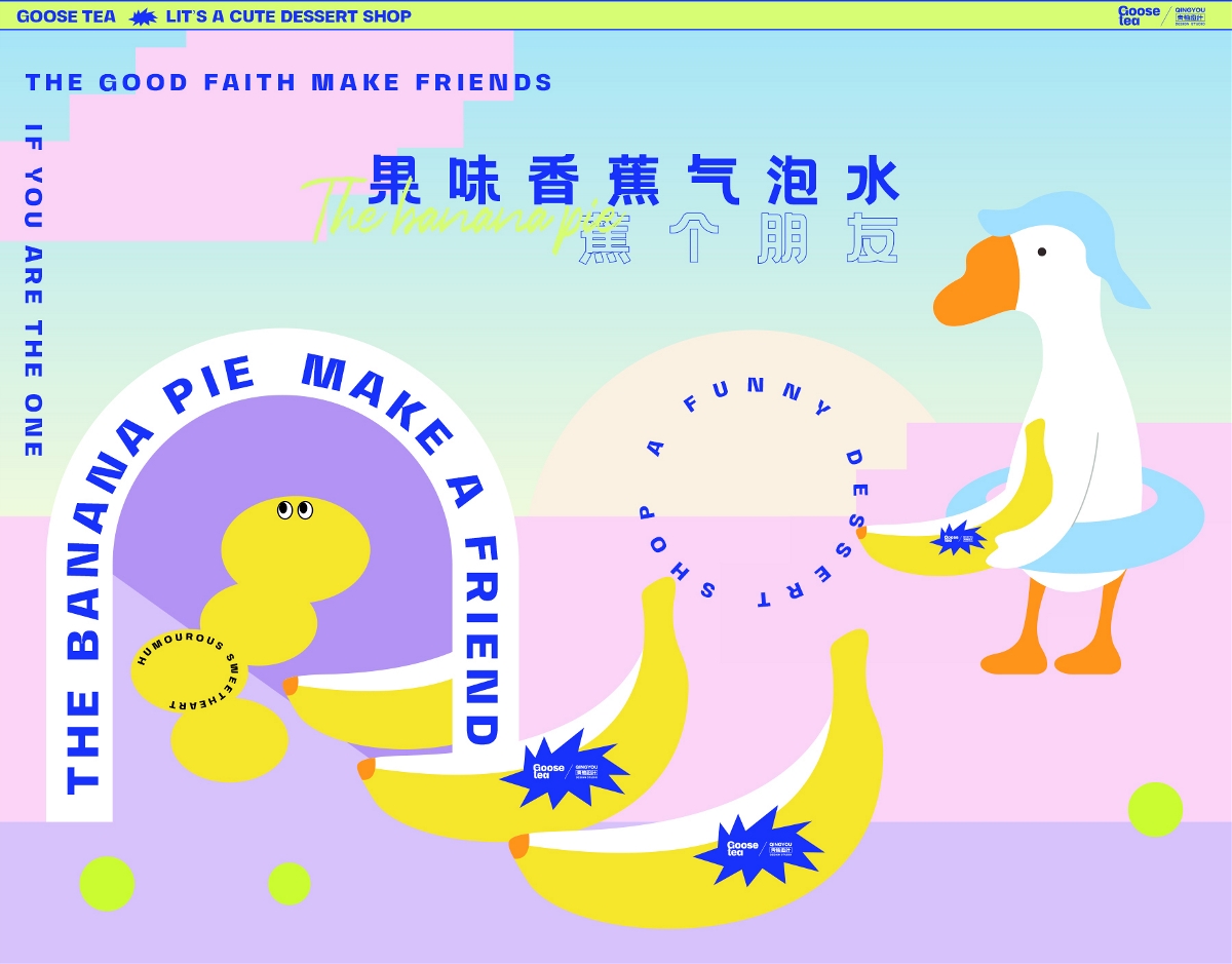 GOOSE TEA × 青柚设计｜一家超有梗的甜品店