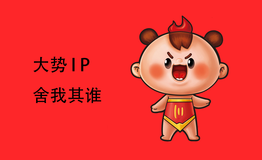 【壹峰创新IP精选】从品牌到IP，一条朝向消费者内心的路