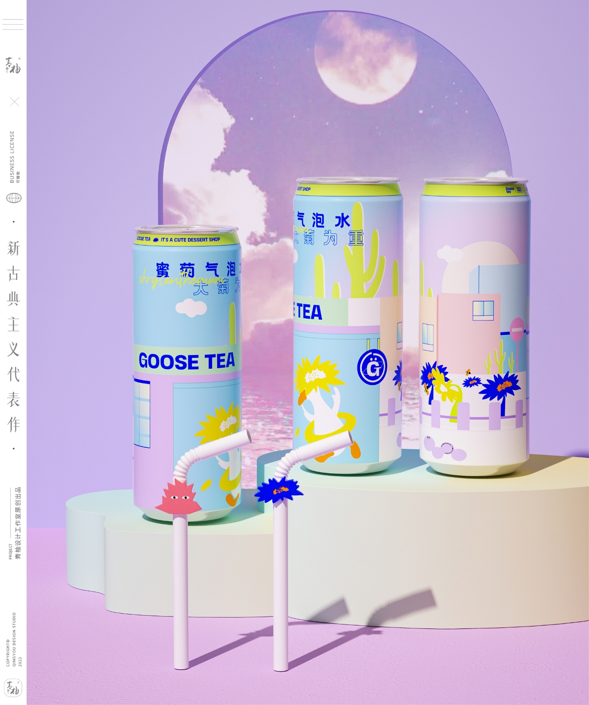 GOOSE TEA × 青柚设计｜一家超有梗的甜品店