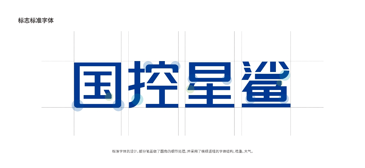 国控星鲨全新LOGO&70周年徽标设计