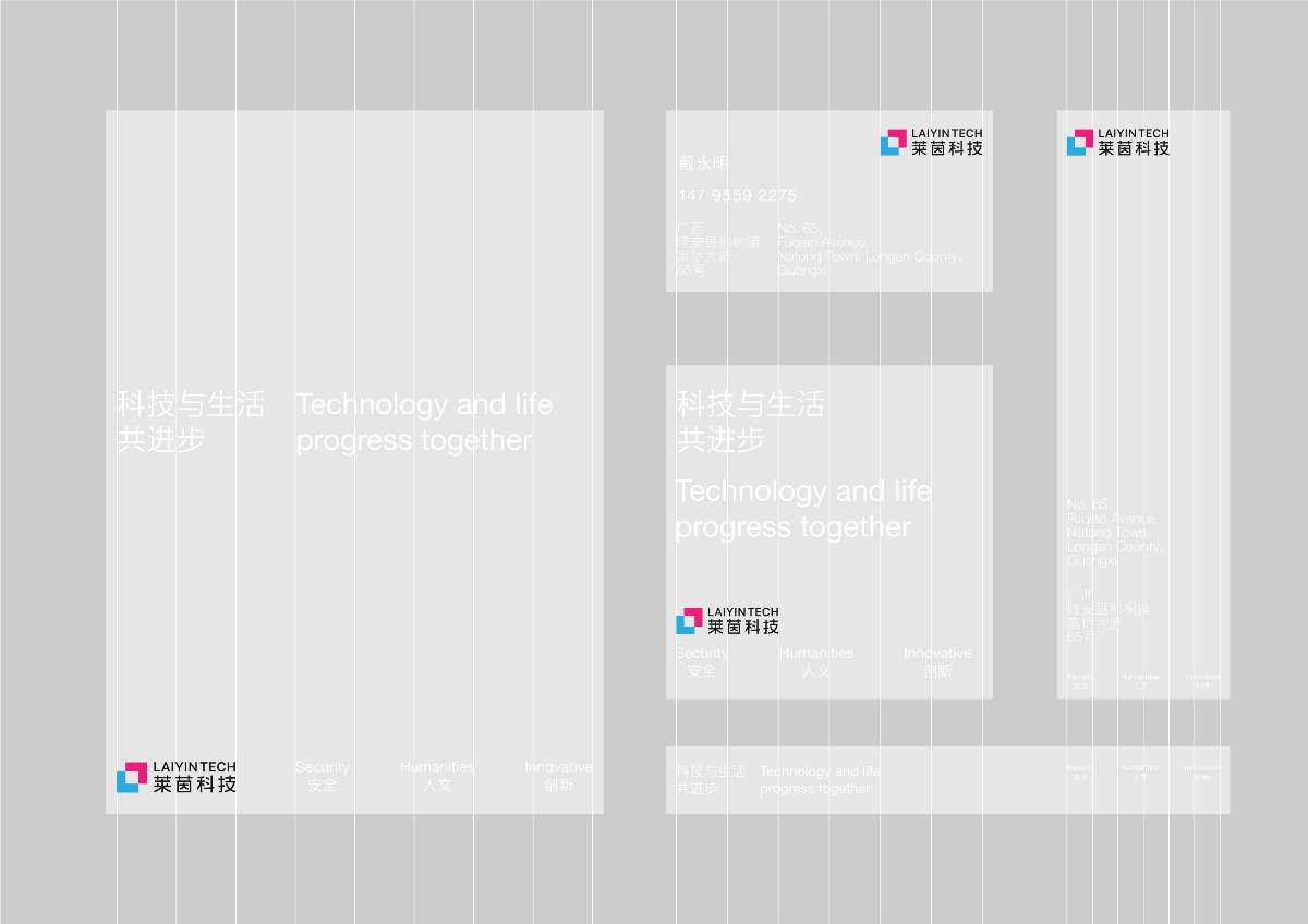 LAIYIN TECH 萊茵科技品牌形象