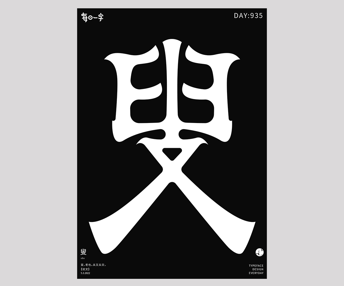 字 體 設(shè) 計(jì)